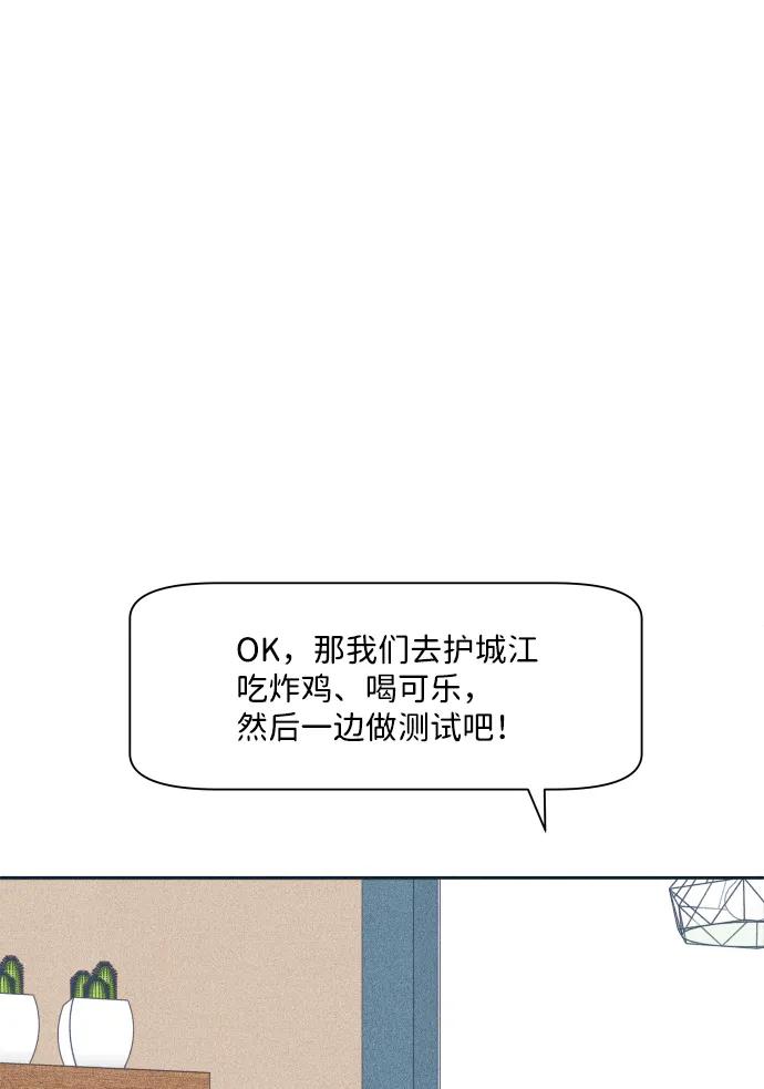 内向男女 - [第90話] 暑假作業(1/2) - 第19张图