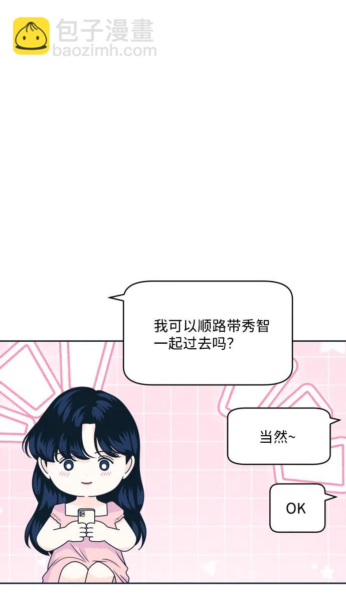 内向男女 - [第90話] 暑假作業(1/2) - 第24张图