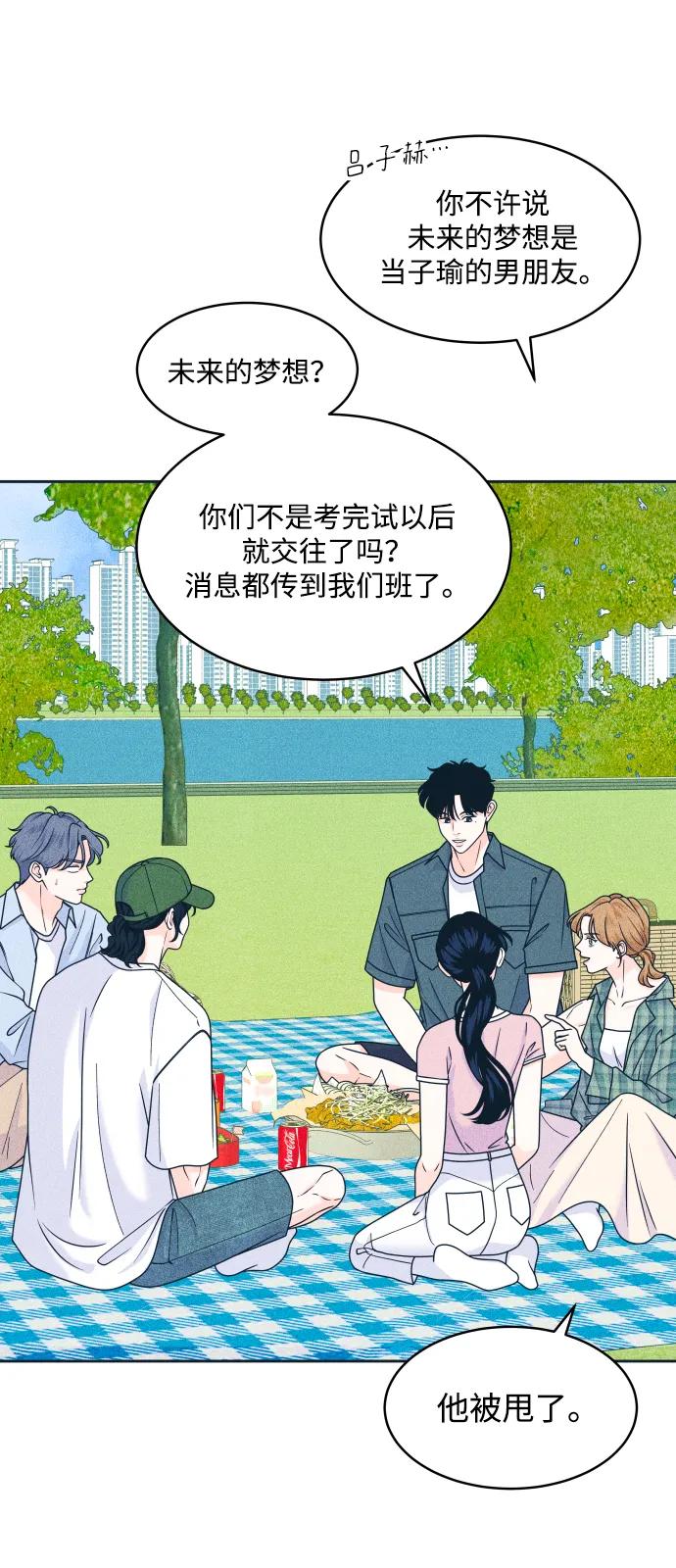 内向男女 - [第90話] 暑假作業(1/2) - 第31张图