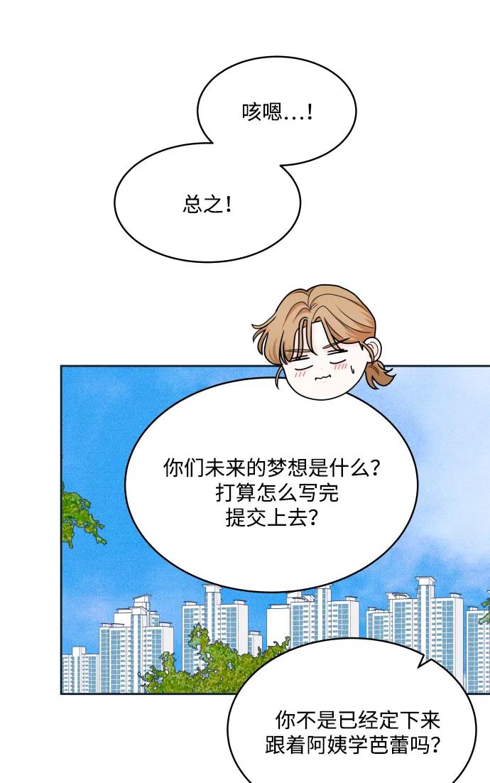 内向男女 - [第90話] 暑假作業(1/2) - 第34张图