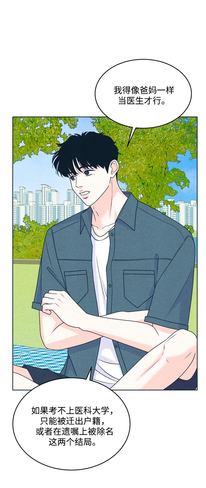 内向男女 - [第90話] 暑假作業(1/2) - 第36张图