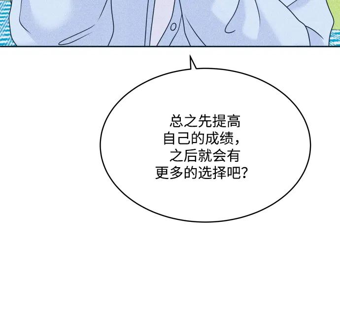 内向男女 - [第90話] 暑假作業(1/2) - 第38张图