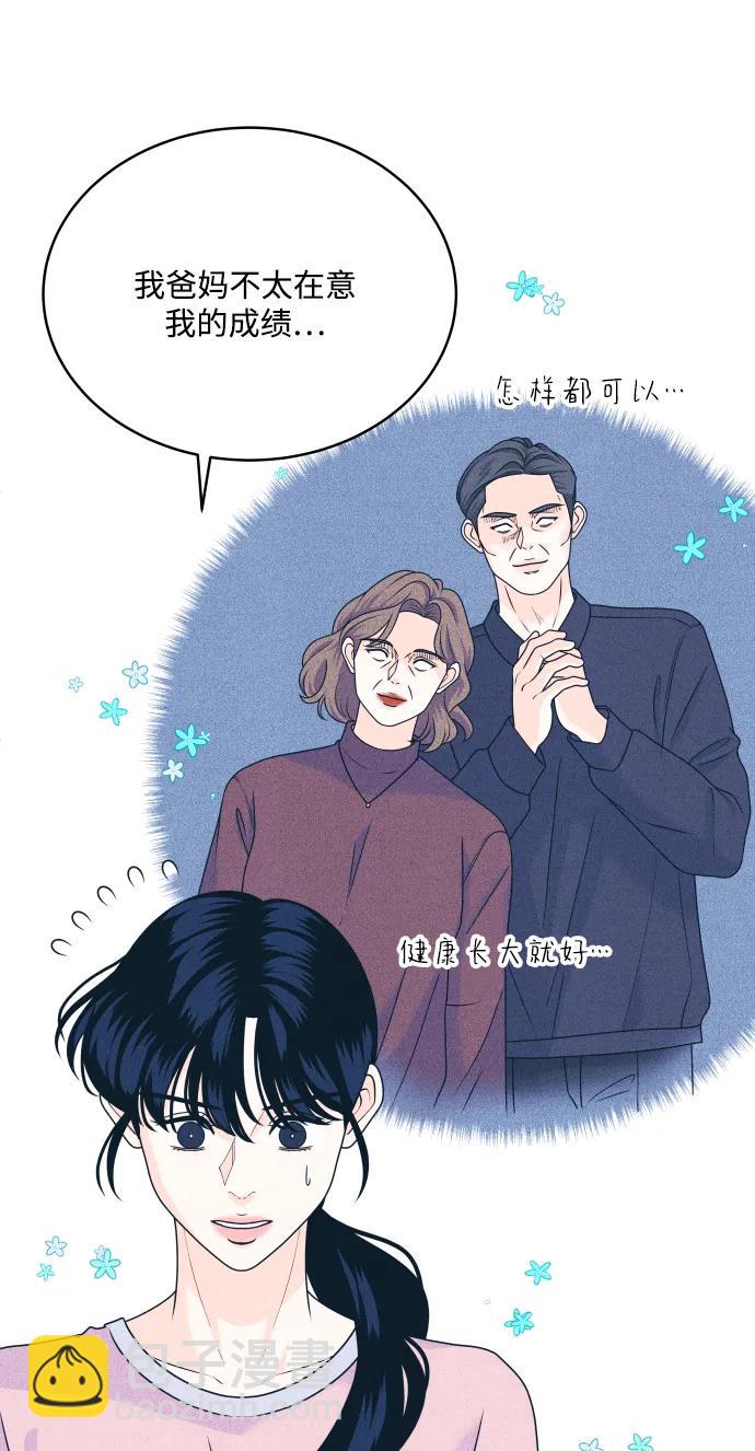 内向男女 - [第90話] 暑假作業(1/2) - 第39张图