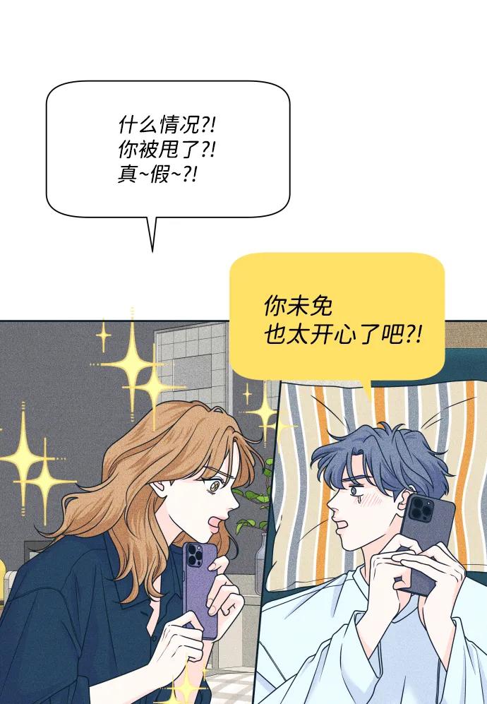 内向男女 - [第90話] 暑假作業(1/2) - 第4张图