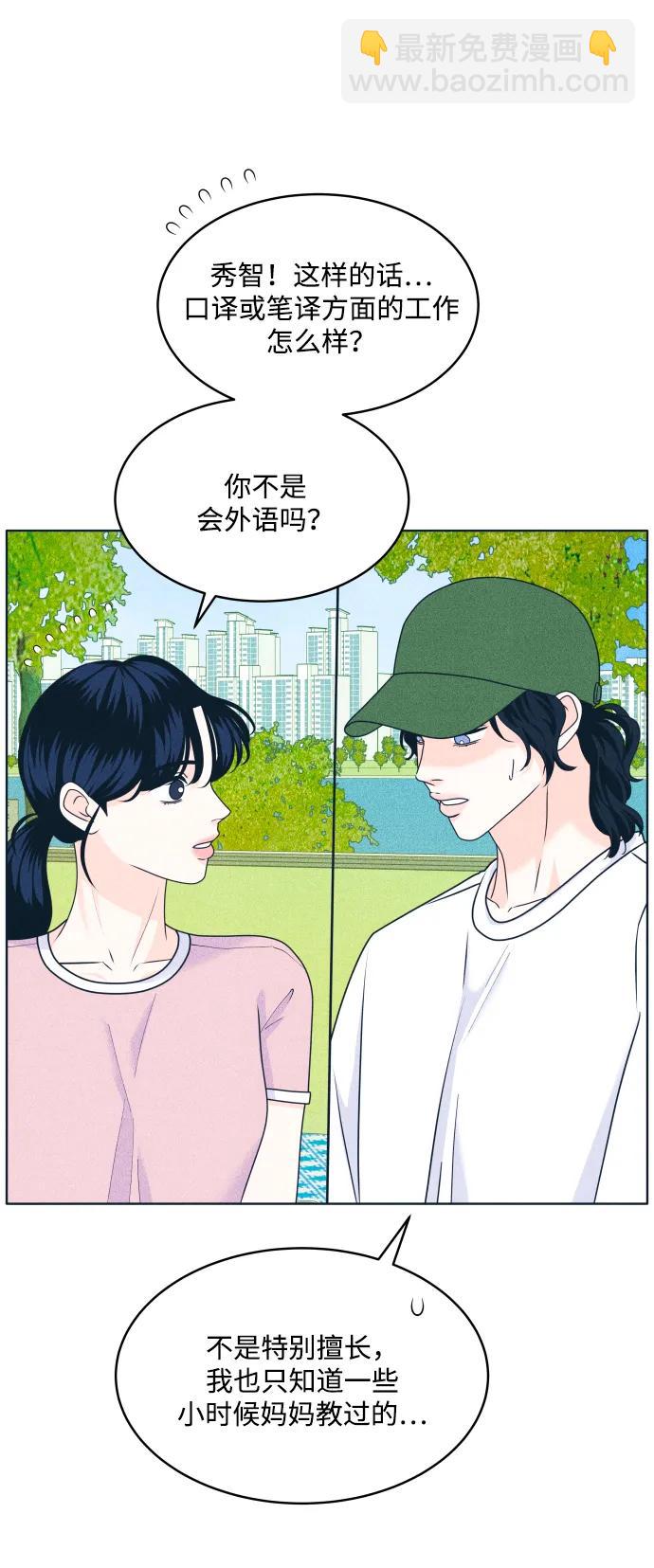 内向男女 - [第90話] 暑假作業(1/2) - 第45张图