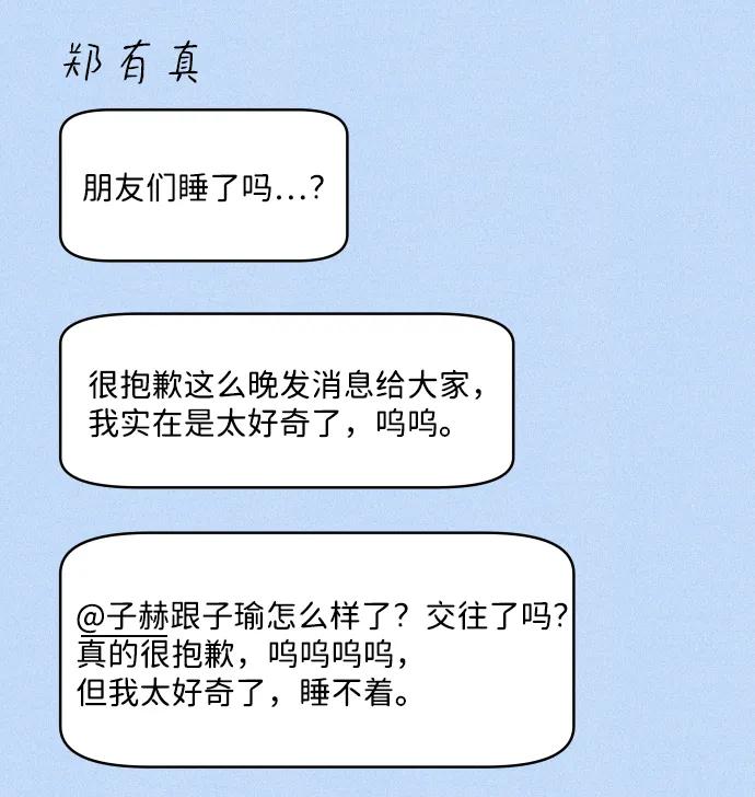 内向男女 - [第90話] 暑假作業(1/2) - 第8张图