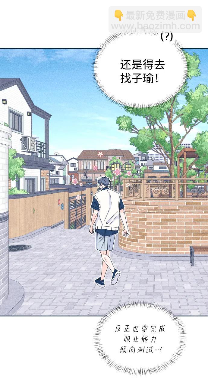 内向男女 - [第92話] 想做的工作2(1/2) - 第13张图