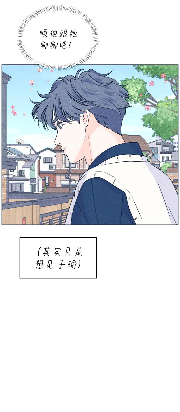 内向男女 - [第92話] 想做的工作2(1/2) - 第14张图