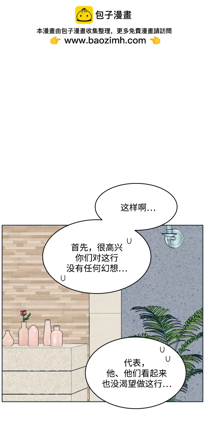 内向男女 - [第92話] 想做的工作2(1/2) - 第2张图