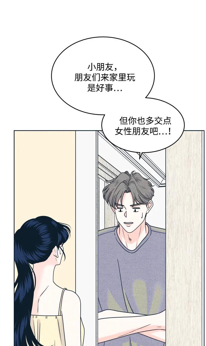 内向男女 - [第92話] 想做的工作2(1/2) - 第25张图