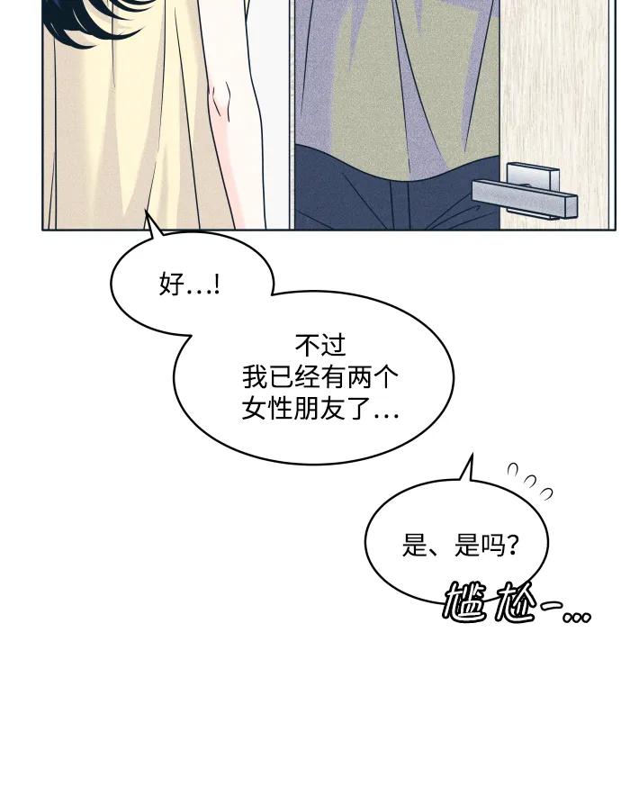 内向男女 - [第92話] 想做的工作2(1/2) - 第26张图