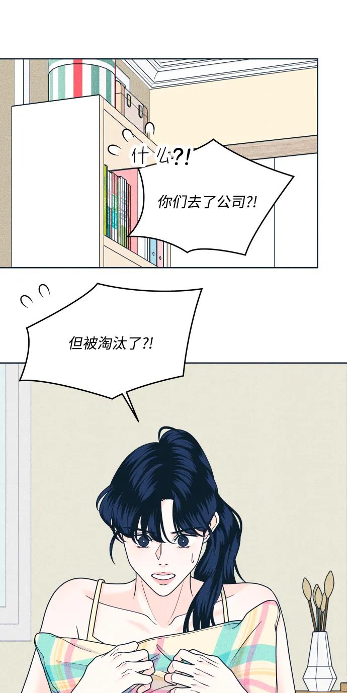 内向男女 - [第92話] 想做的工作2(1/2) - 第27张图