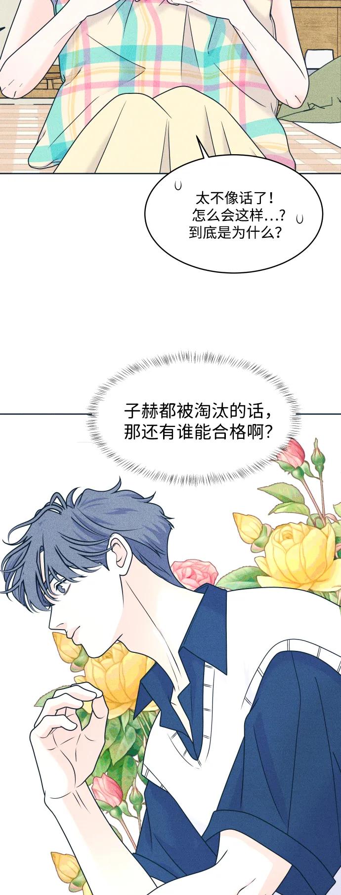 内向男女 - [第92話] 想做的工作2(1/2) - 第28张图