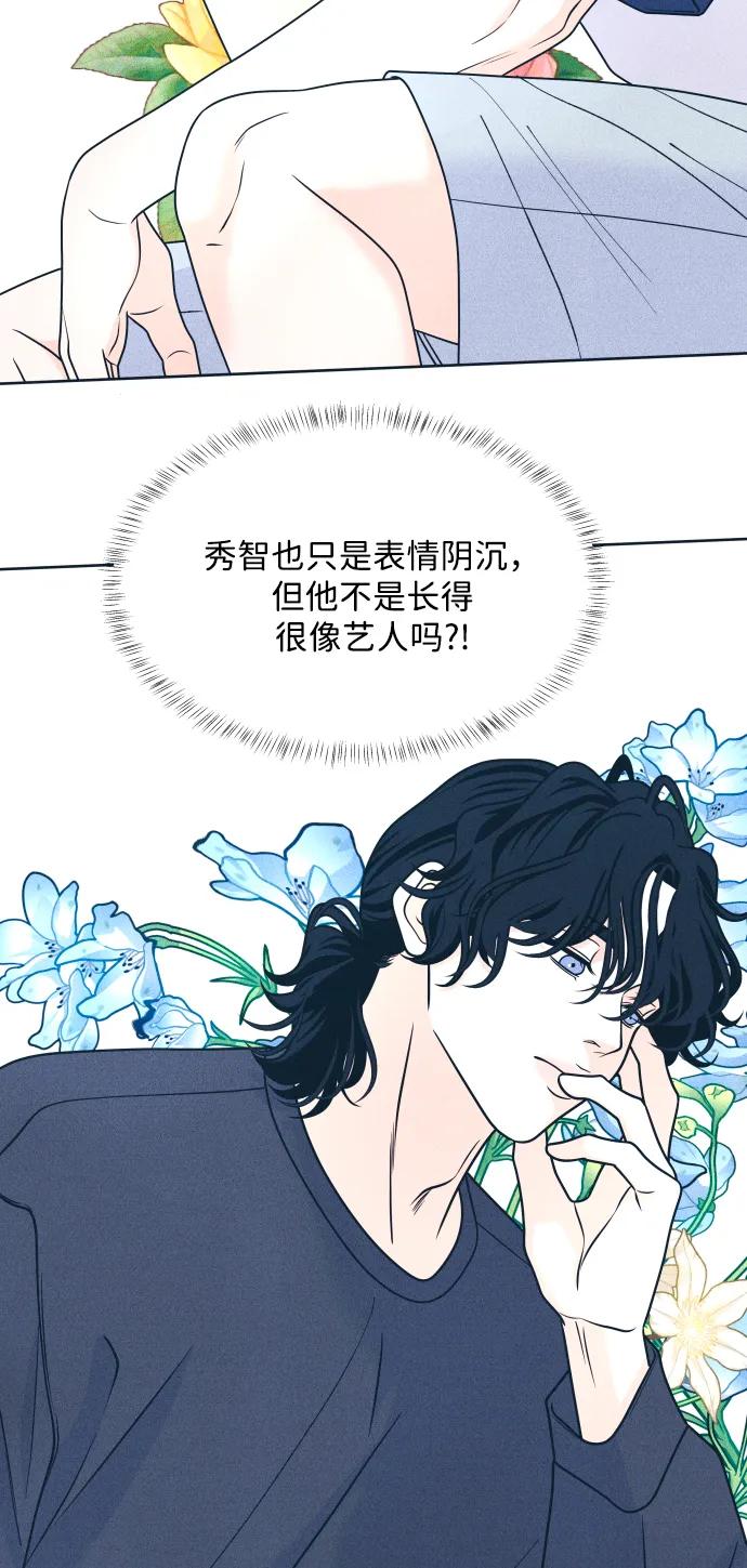 内向男女 - [第92話] 想做的工作2(1/2) - 第29张图