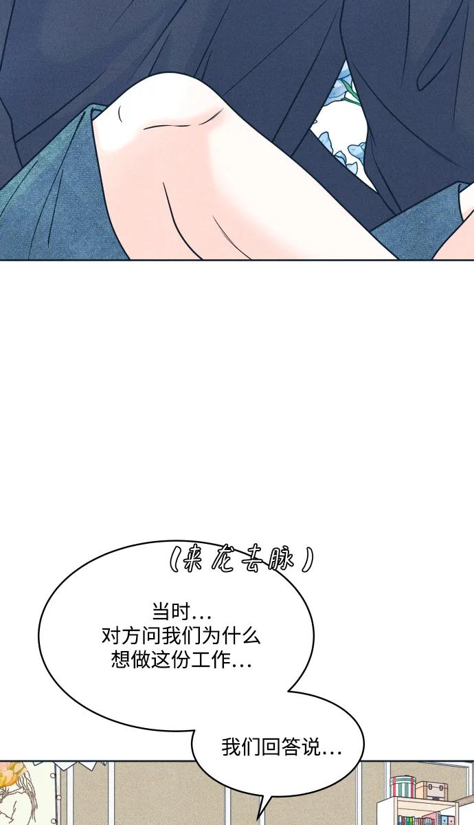 内向男女 - [第92話] 想做的工作2(1/2) - 第30张图