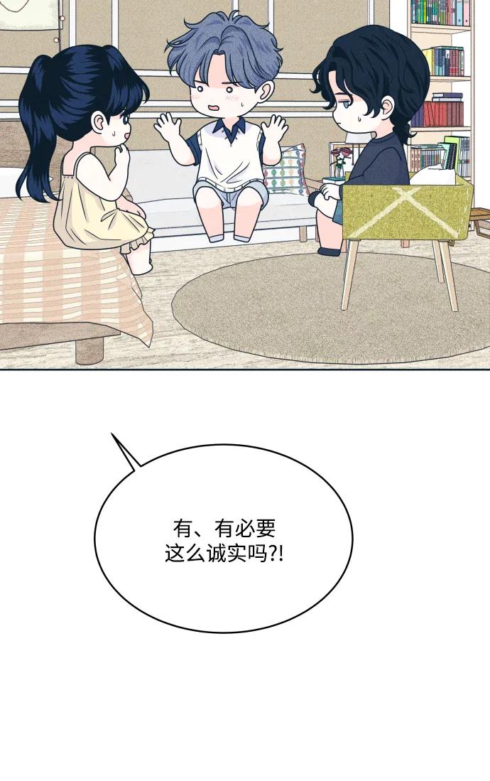 内向男女 - [第92話] 想做的工作2(1/2) - 第31张图