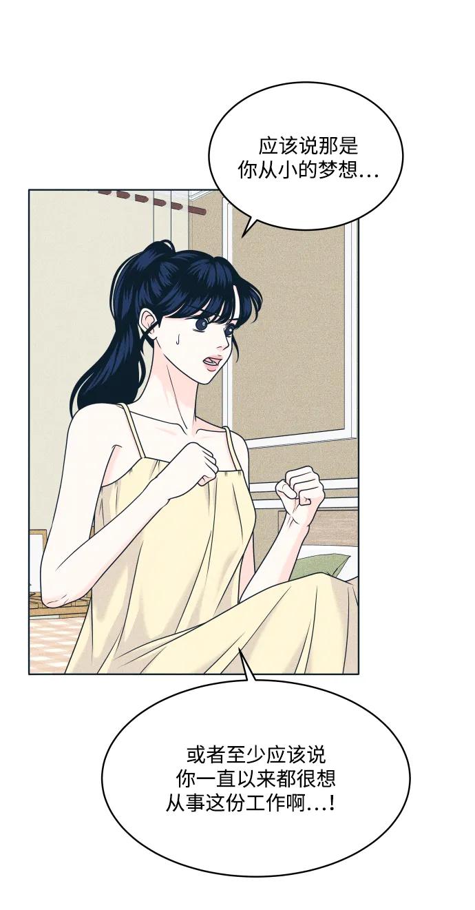 内向男女 - [第92話] 想做的工作2(1/2) - 第32张图