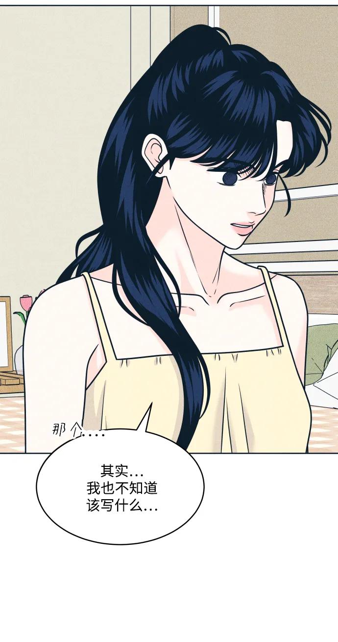 内向男女 - [第92話] 想做的工作2(1/2) - 第38张图