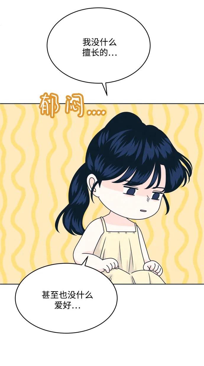 内向男女 - [第92話] 想做的工作2(1/2) - 第39张图