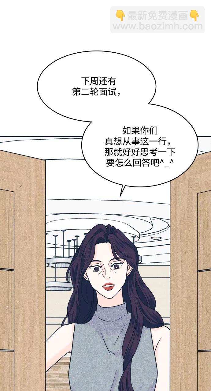 内向男女 - [第92話] 想做的工作2(1/2) - 第4张图