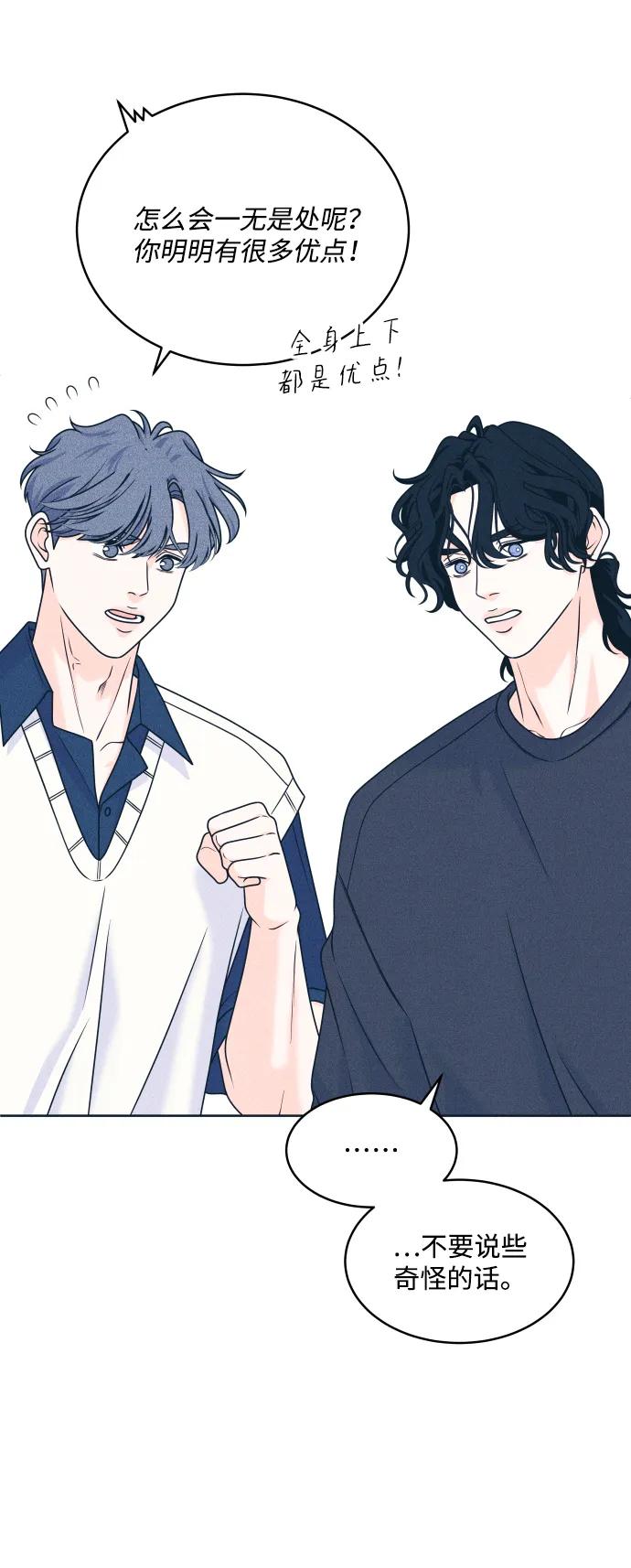 内向男女 - [第92話] 想做的工作2(1/2) - 第41张图