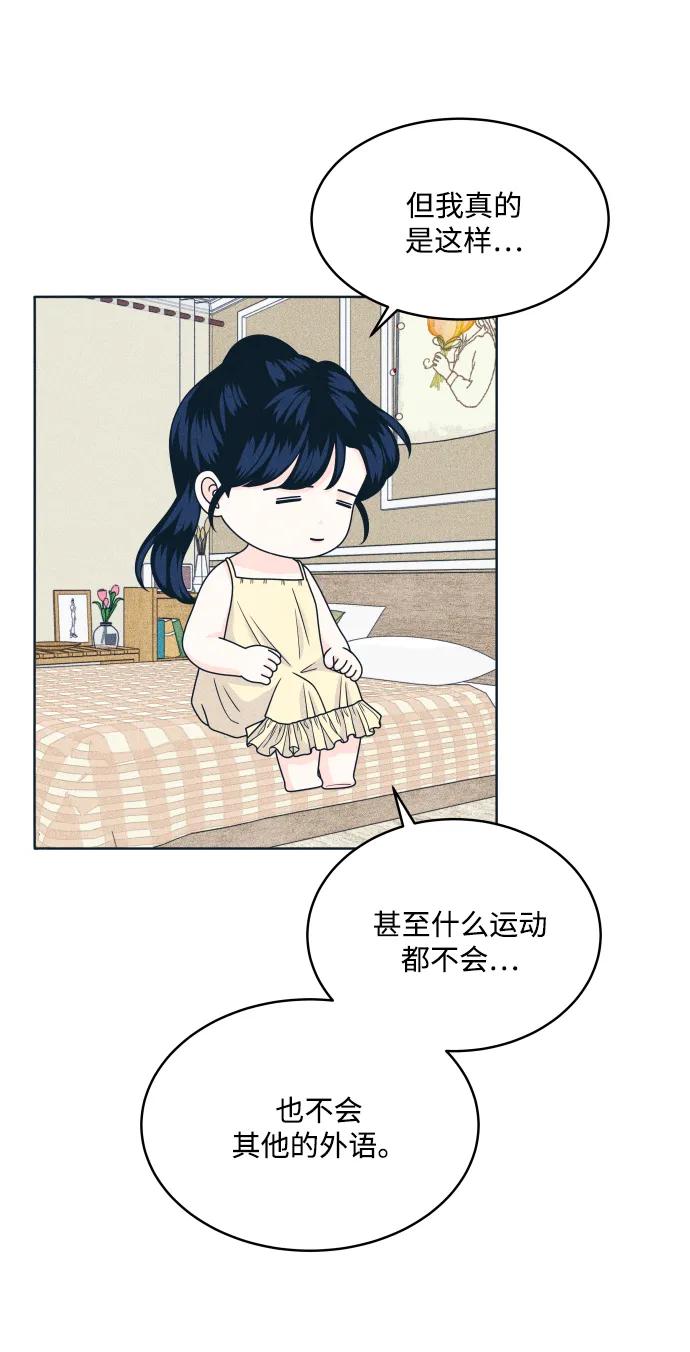 内向男女 - [第92話] 想做的工作2(1/2) - 第43张图