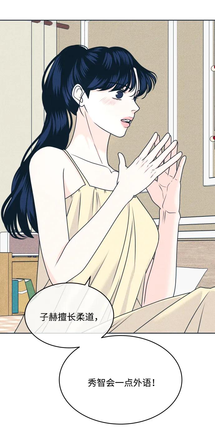 内向男女 - [第92話] 想做的工作2(1/2) - 第45张图