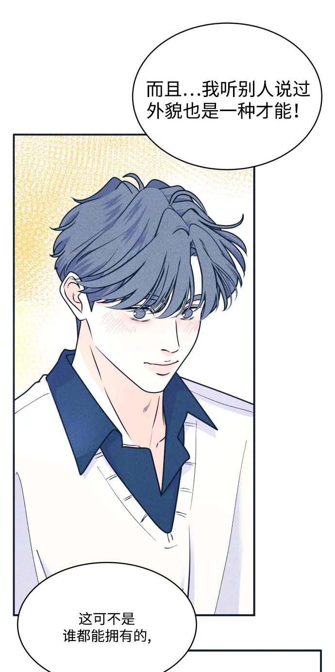 内向男女 - [第92話] 想做的工作2(1/2) - 第46张图