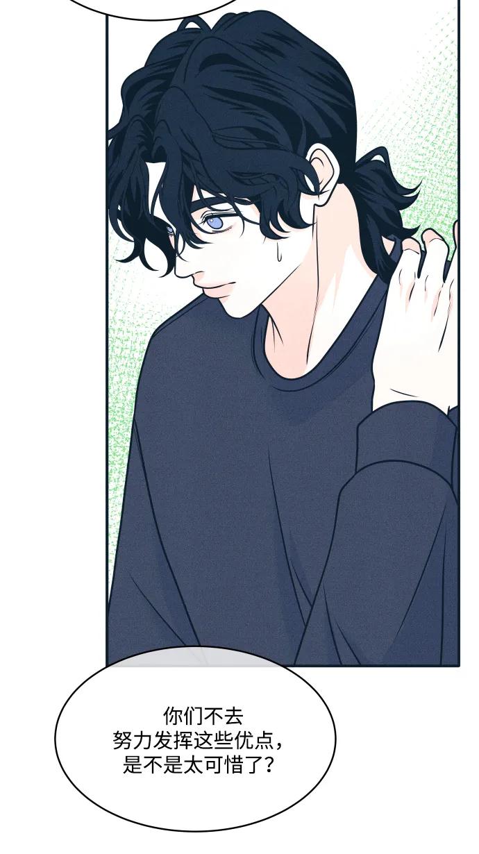 内向男女 - [第92話] 想做的工作2(1/2) - 第47张图