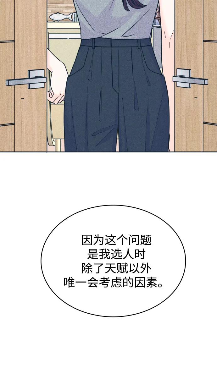 内向男女 - [第92話] 想做的工作2(1/2) - 第5张图