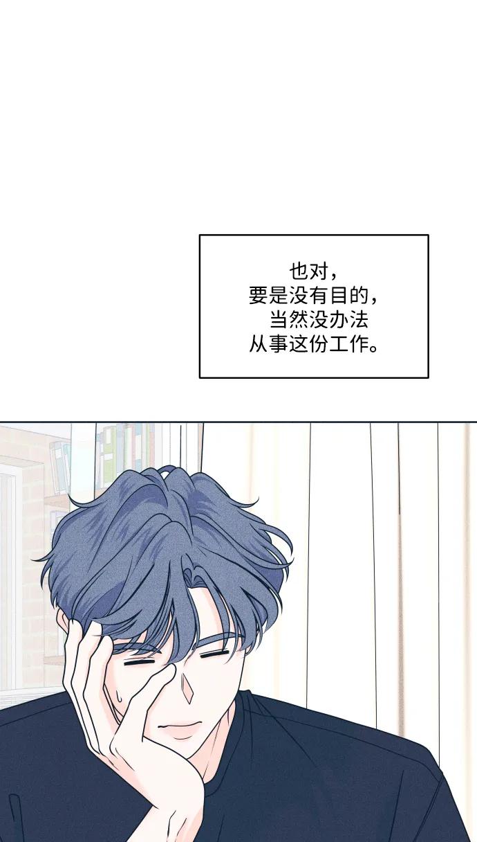 内向男女 - [第92話] 想做的工作2(1/2) - 第8张图