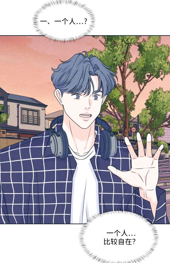 内向男女 - [第94話] 學生三角地帶(1/2) - 第16张图