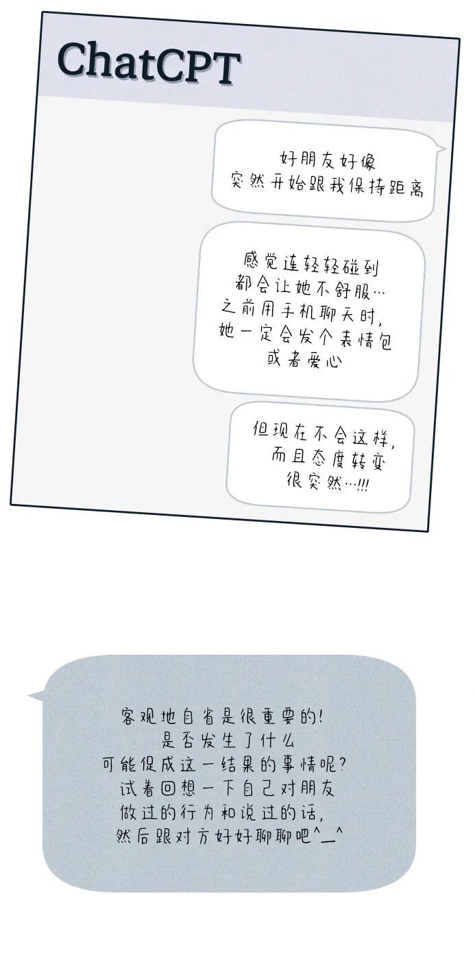 内向男女 - [第94話] 學生三角地帶(1/2) - 第22张图