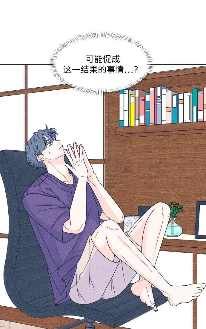 内向男女 - [第94話] 學生三角地帶(1/2) - 第23张图