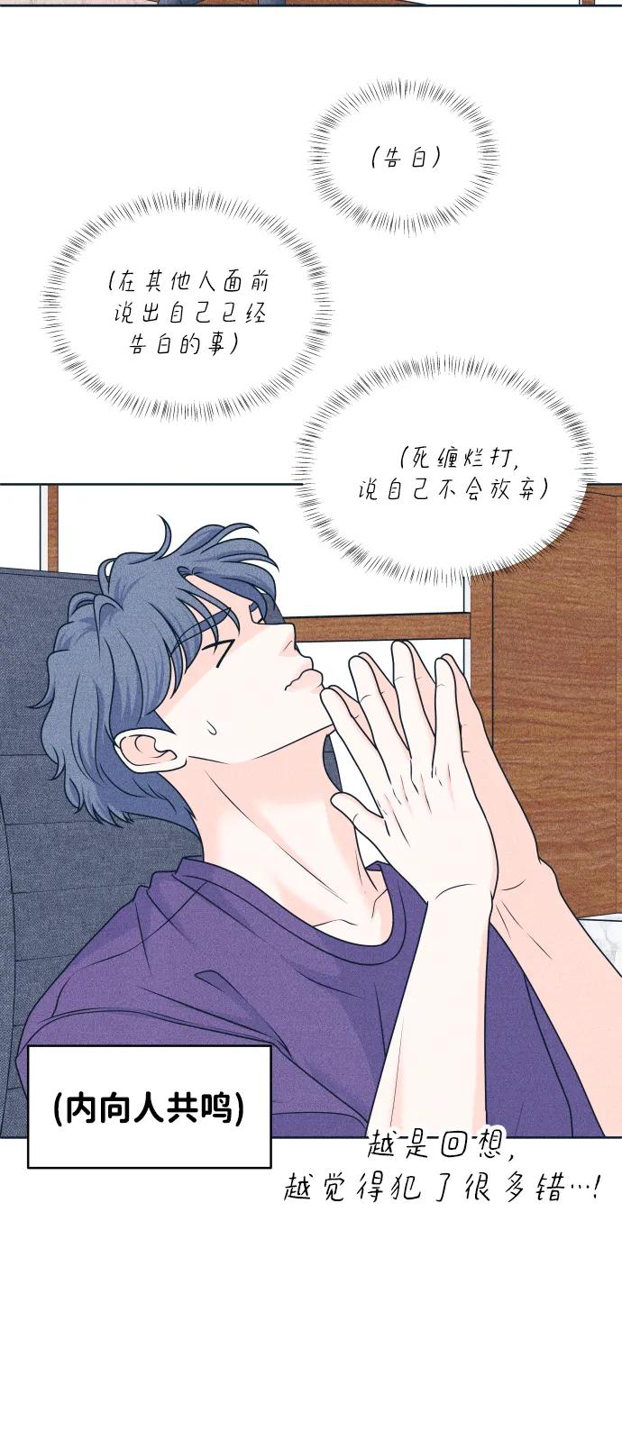 内向男女 - [第94話] 學生三角地帶(1/2) - 第24张图