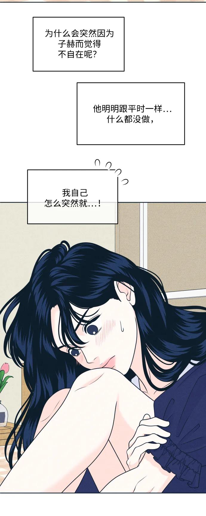 内向男女 - [第94話] 學生三角地帶(1/2) - 第27张图