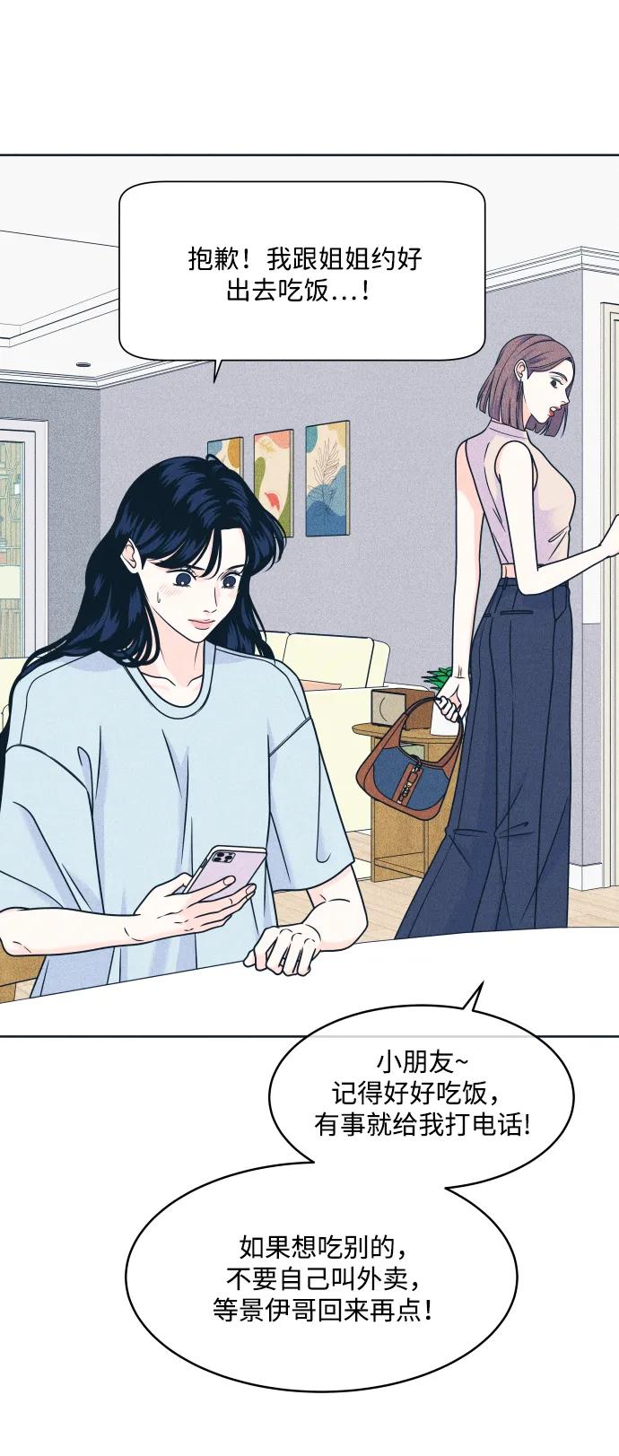 内向男女 - [第94話] 學生三角地帶(1/2) - 第31张图