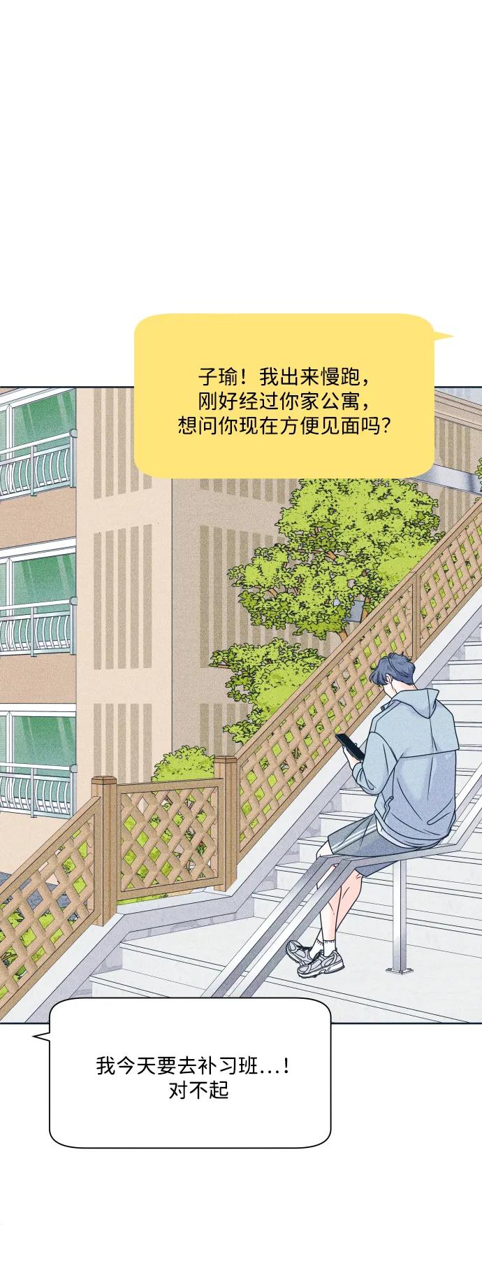 内向男女 - [第94話] 學生三角地帶(1/2) - 第34张图