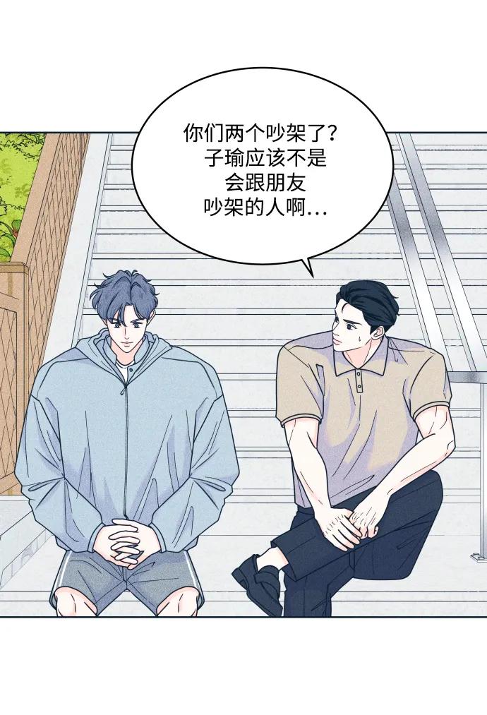 内向男女 - [第94話] 學生三角地帶(1/2) - 第44张图