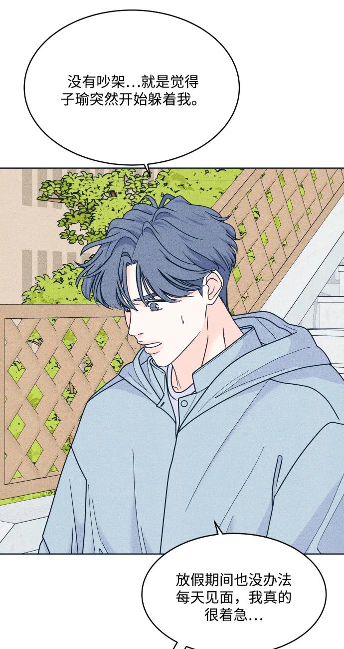 内向男女 - [第94話] 學生三角地帶(1/2) - 第45张图