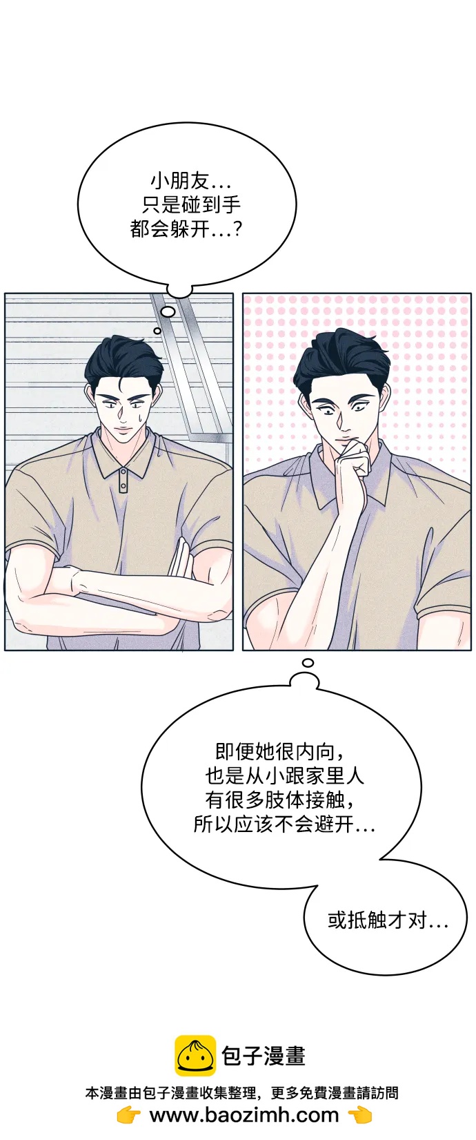 内向男女 - [第94話] 學生三角地帶(1/2) - 第50张图