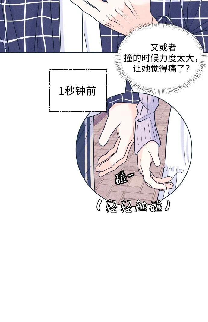 内向男女 - [第94話] 學生三角地帶(1/2) - 第7张图