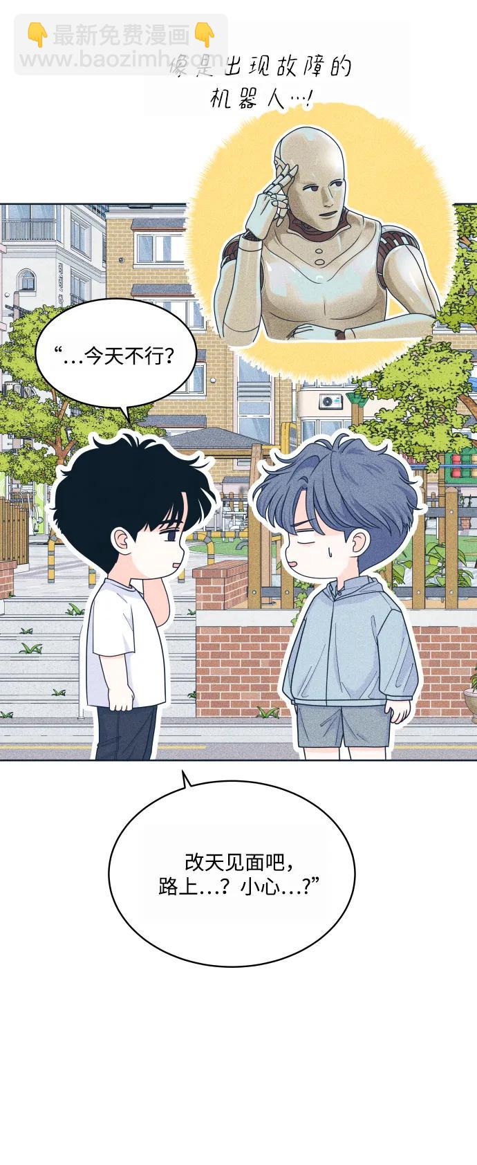 内向男女 - [第96話] 薛定諤的戀愛(1/2) - 第10张图