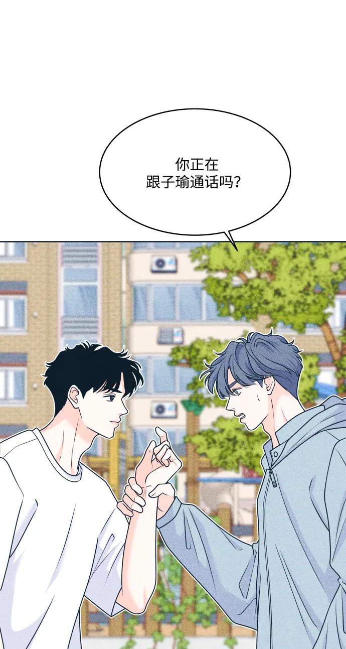 内向男女 - [第96話] 薛定諤的戀愛(1/2) - 第11张图