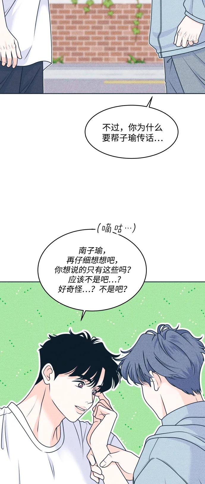 内向男女 - [第96話] 薛定諤的戀愛(1/2) - 第12张图