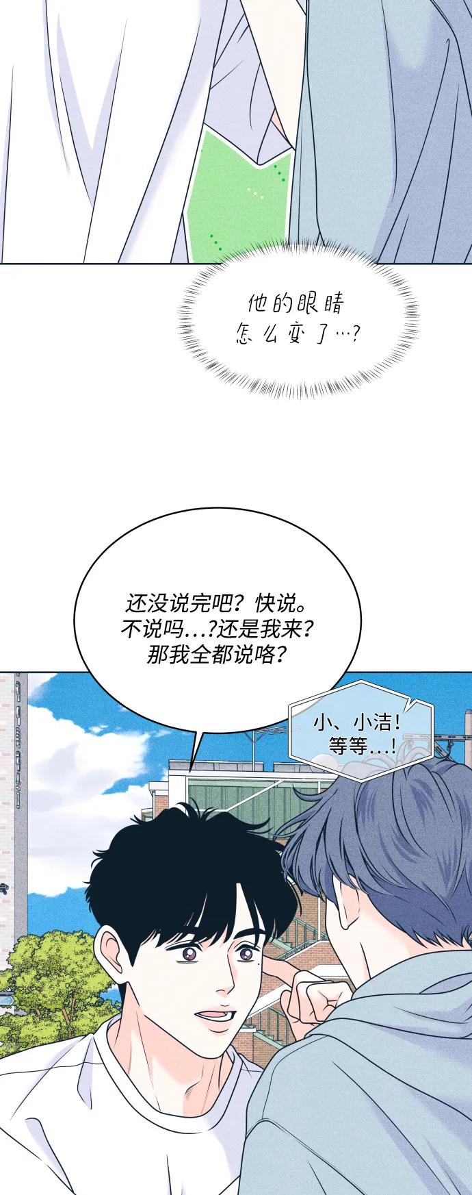 内向男女 - [第96話] 薛定諤的戀愛(1/2) - 第13张图