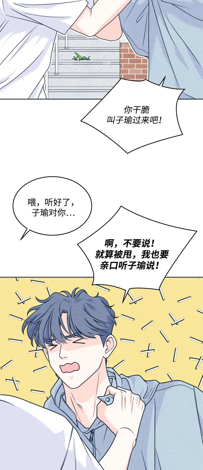 内向男女 - [第96話] 薛定諤的戀愛(1/2) - 第15张图