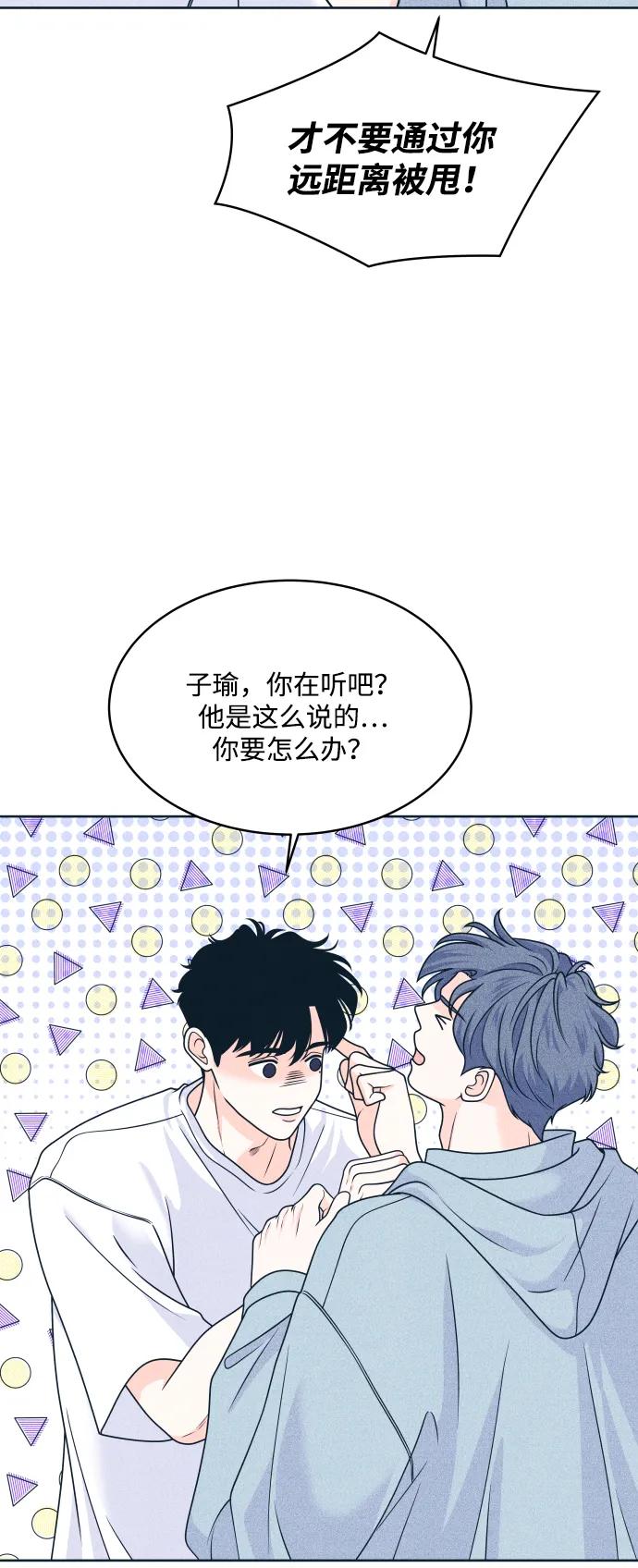 内向男女 - [第96話] 薛定諤的戀愛(1/2) - 第16张图