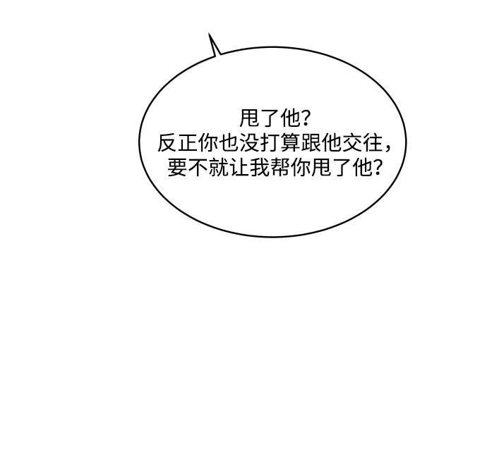 内向男女 - [第96話] 薛定諤的戀愛(1/2) - 第17张图