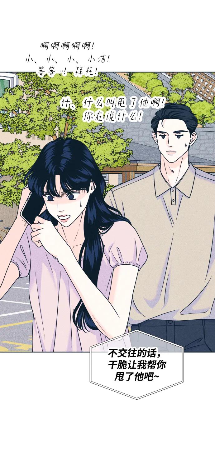 内向男女 - [第96話] 薛定諤的戀愛(1/2) - 第18张图